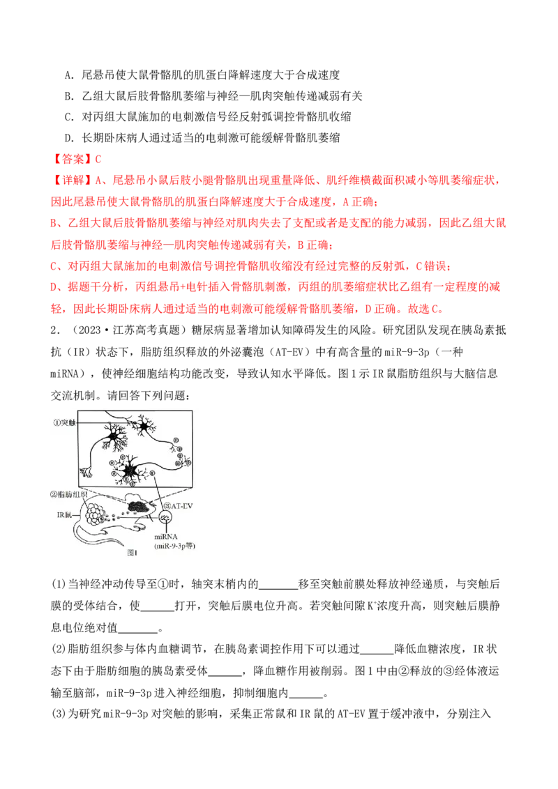 第19讲实验与探究（讲义）（解析版）_2024年新高考资料_2.2024二轮复习_2024年高考生物二轮复习讲练测（新教材新高考）