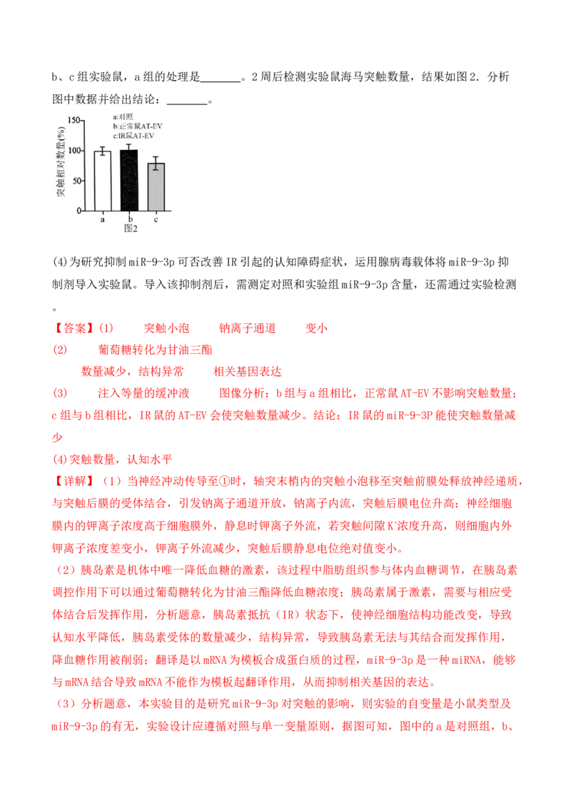 第19讲实验与探究（讲义）（解析版）_2024年新高考资料_2.2024二轮复习_2024年高考生物二轮复习讲练测（新教材新高考）