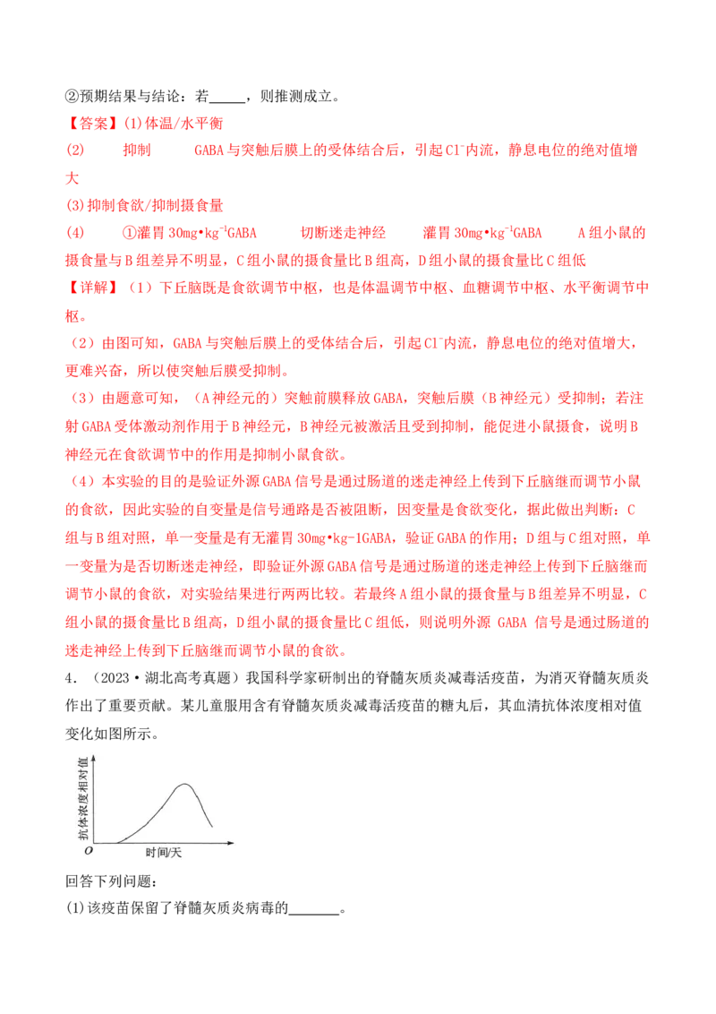 第19讲实验与探究（讲义）（解析版）_2024年新高考资料_2.2024二轮复习_2024年高考生物二轮复习讲练测（新教材新高考）