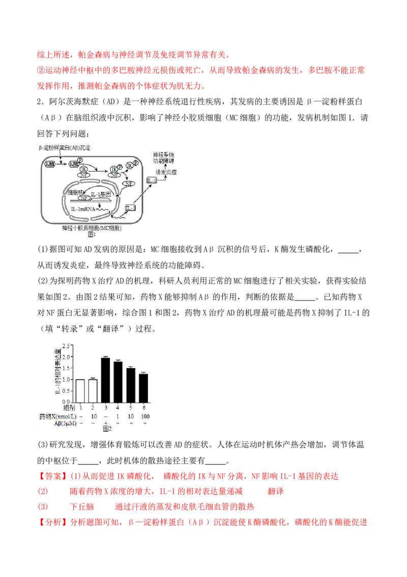 第19讲实验与探究（讲义）（解析版）_2024年新高考资料_2.2024二轮复习_2024年高考生物二轮复习讲练测（新教材新高考）