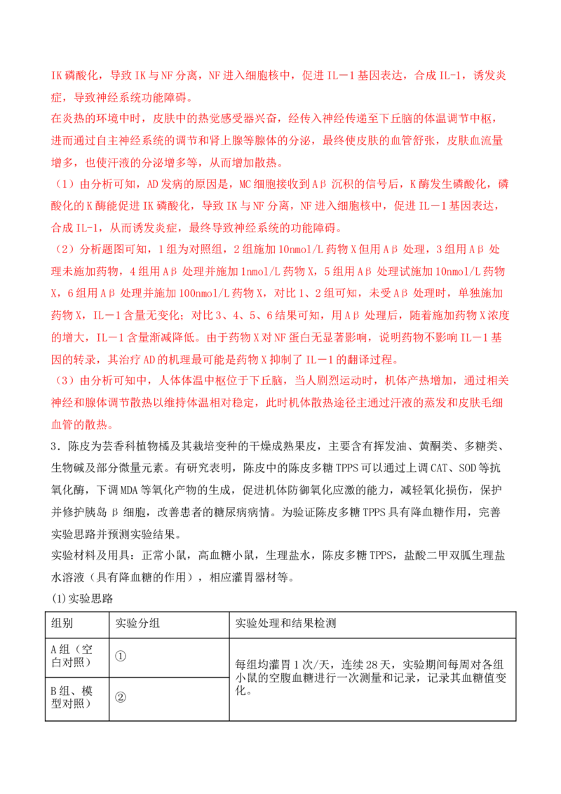 第19讲实验与探究（讲义）（解析版）_2024年新高考资料_2.2024二轮复习_2024年高考生物二轮复习讲练测（新教材新高考）