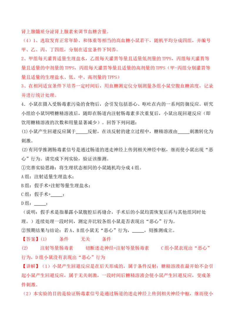 第19讲实验与探究（讲义）（解析版）_2024年新高考资料_2.2024二轮复习_2024年高考生物二轮复习讲练测（新教材新高考）