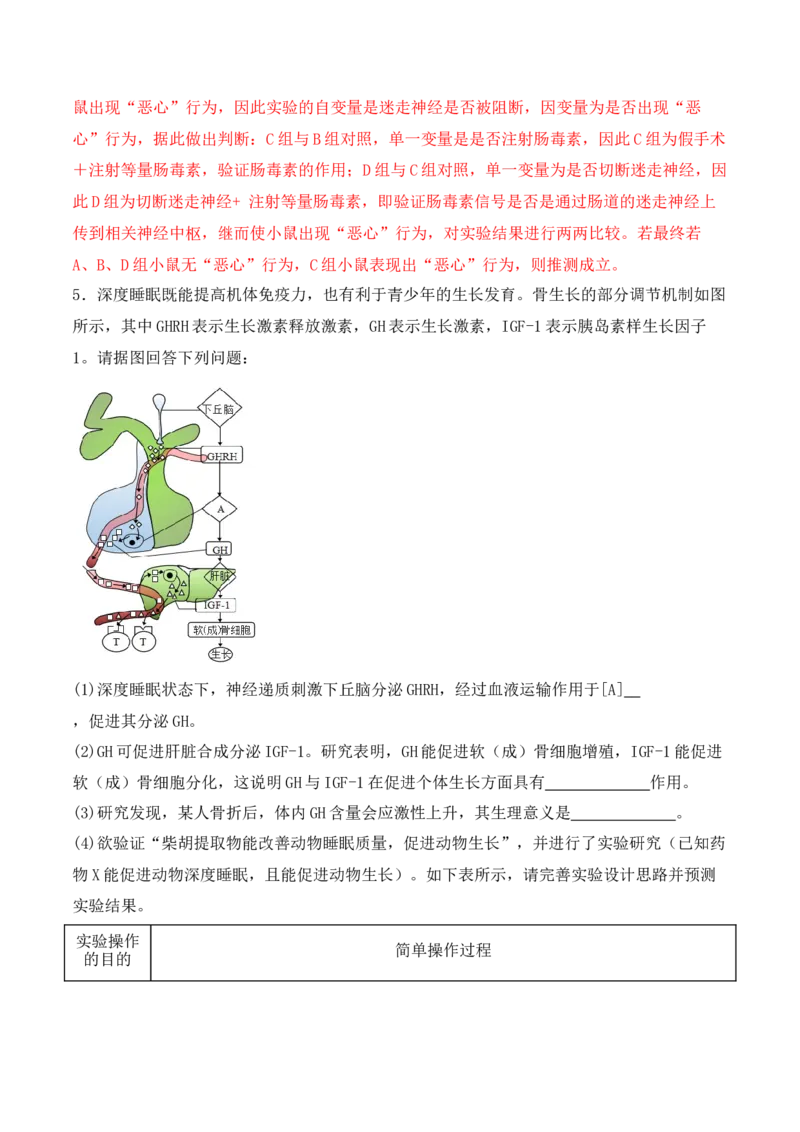 第19讲实验与探究（讲义）（解析版）_2024年新高考资料_2.2024二轮复习_2024年高考生物二轮复习讲练测（新教材新高考）