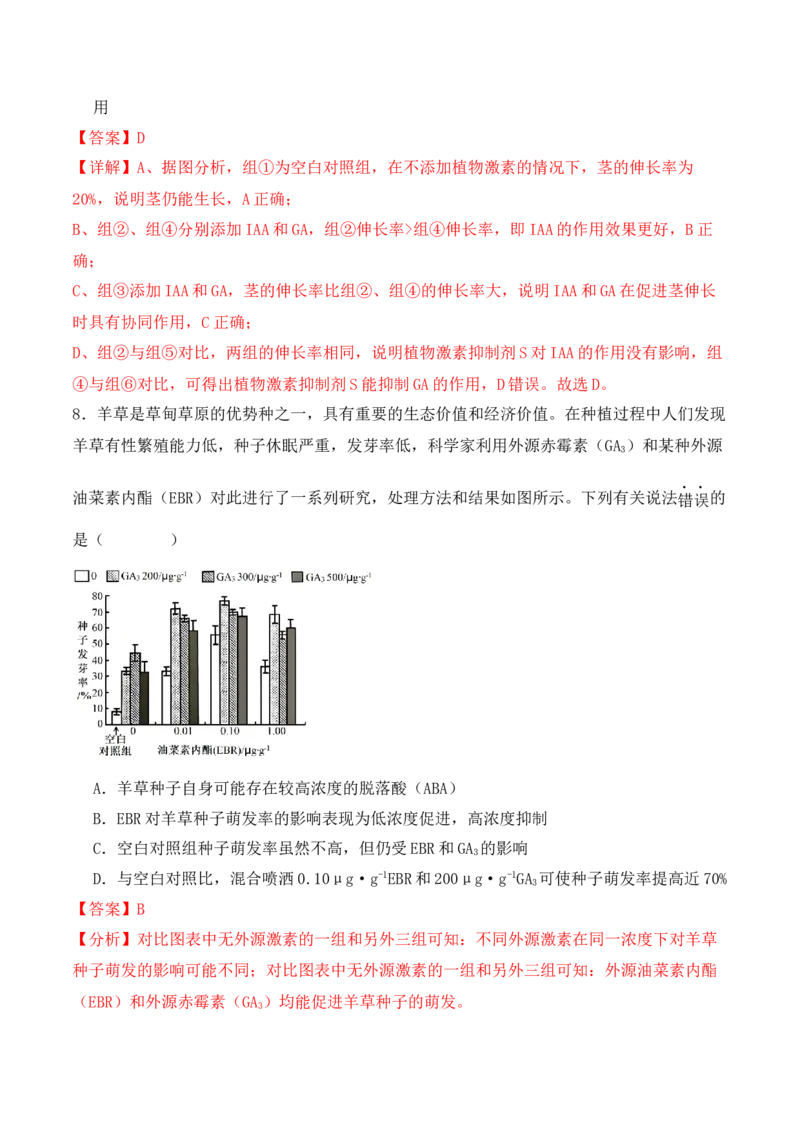 第19讲实验与探究（讲义）（解析版）_2024年新高考资料_2.2024二轮复习_2024年高考生物二轮复习讲练测（新教材新高考）