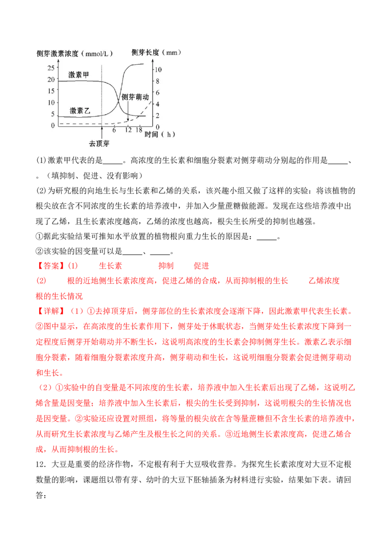 第19讲实验与探究（讲义）（解析版）_2024年新高考资料_2.2024二轮复习_2024年高考生物二轮复习讲练测（新教材新高考）