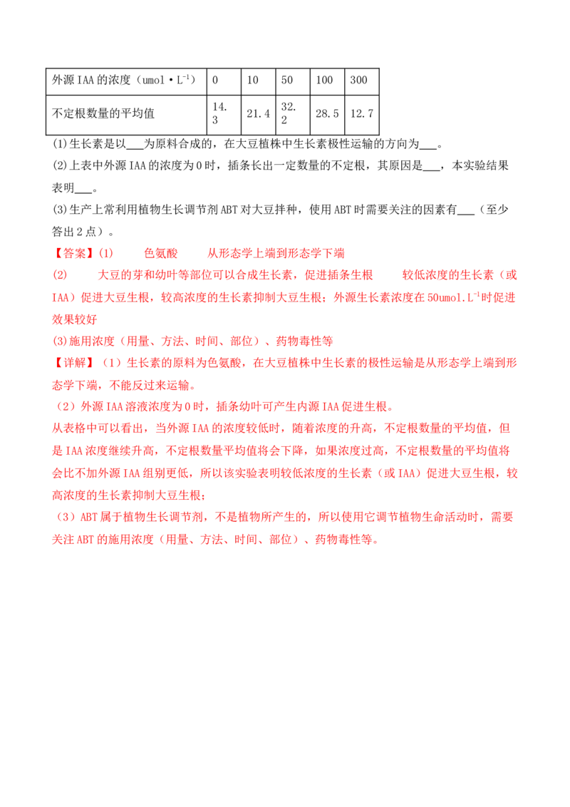 第19讲实验与探究（讲义）（解析版）_2024年新高考资料_2.2024二轮复习_2024年高考生物二轮复习讲练测（新教材新高考）