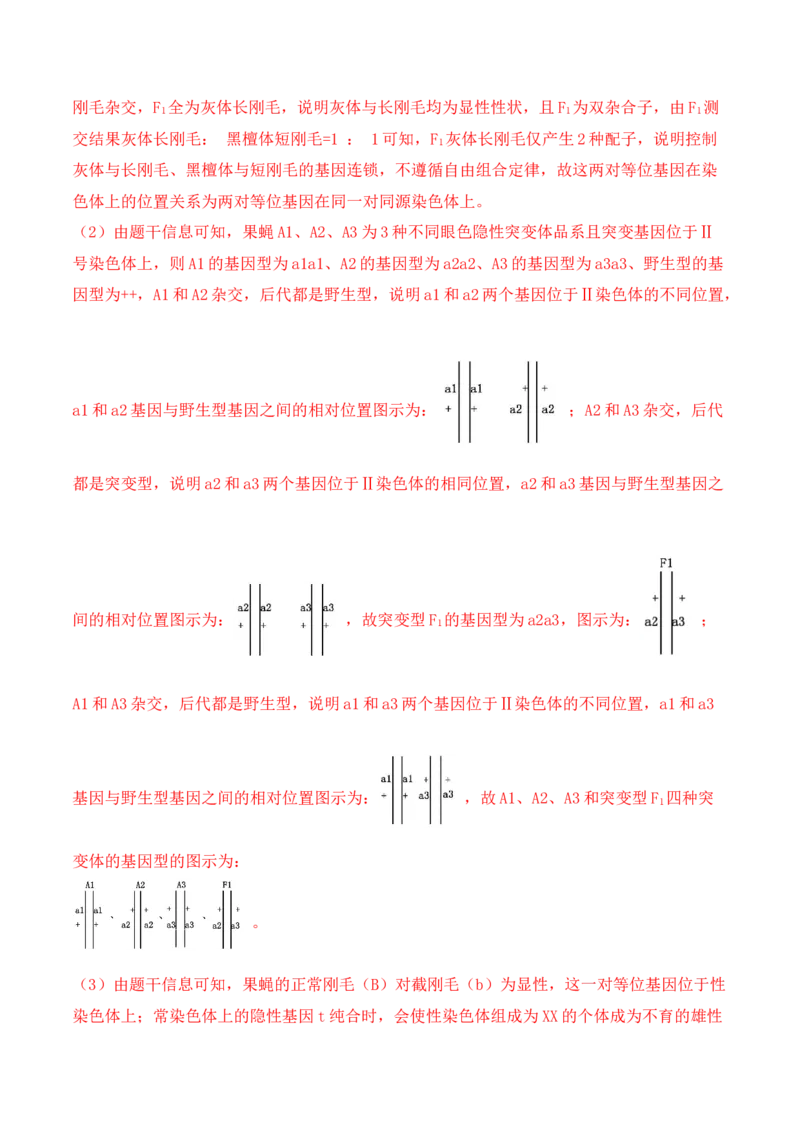 第19讲实验与探究（讲义）（解析版）_2024年新高考资料_2.2024二轮复习_2024年高考生物二轮复习讲练测（新教材新高考）