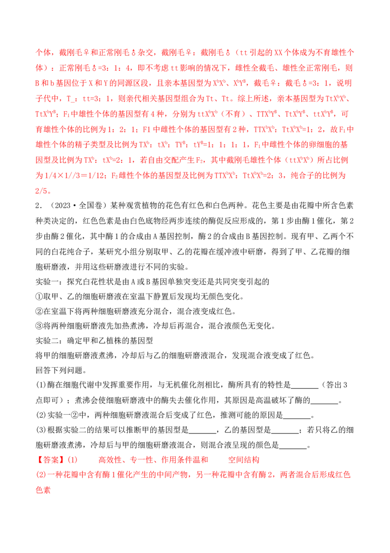 第19讲实验与探究（讲义）（解析版）_2024年新高考资料_2.2024二轮复习_2024年高考生物二轮复习讲练测（新教材新高考）