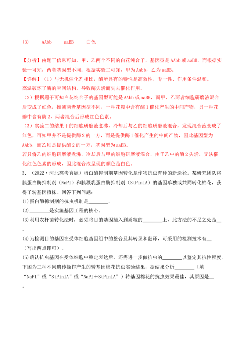 第19讲实验与探究（讲义）（解析版）_2024年新高考资料_2.2024二轮复习_2024年高考生物二轮复习讲练测（新教材新高考）