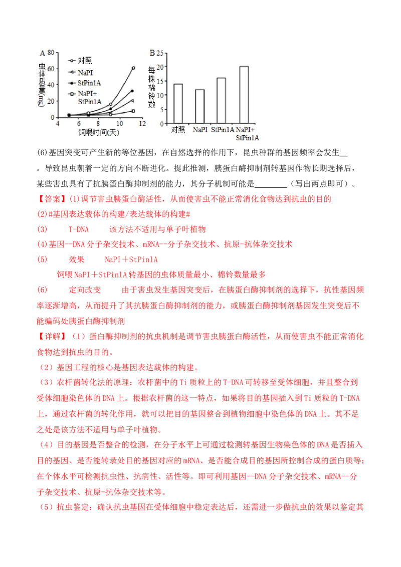 第19讲实验与探究（讲义）（解析版）_2024年新高考资料_2.2024二轮复习_2024年高考生物二轮复习讲练测（新教材新高考）