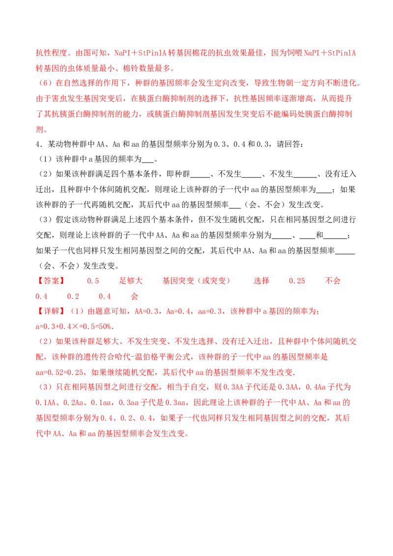 第19讲实验与探究（讲义）（解析版）_2024年新高考资料_2.2024二轮复习_2024年高考生物二轮复习讲练测（新教材新高考）