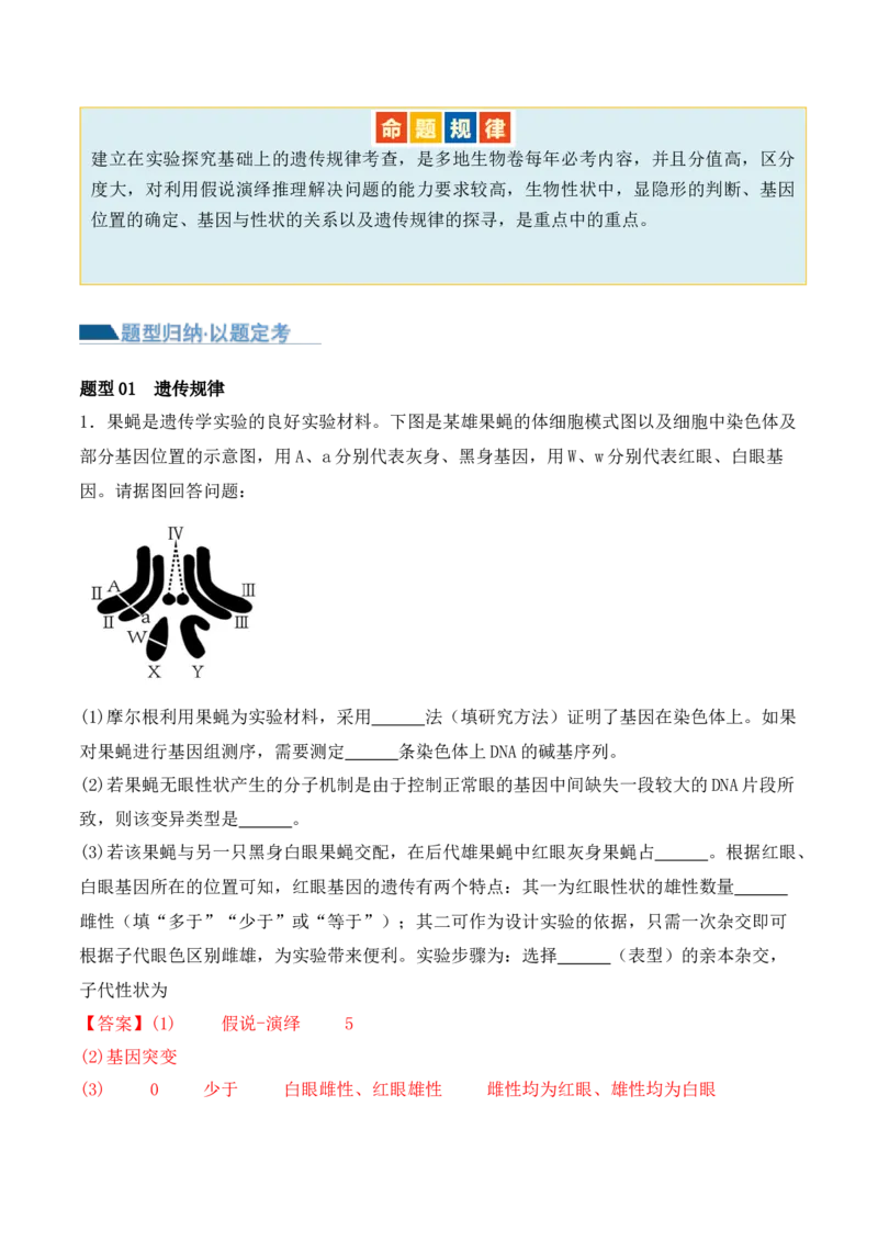 第19讲实验与探究（讲义）（解析版）_2024年新高考资料_2.2024二轮复习_2024年高考生物二轮复习讲练测（新教材新高考）