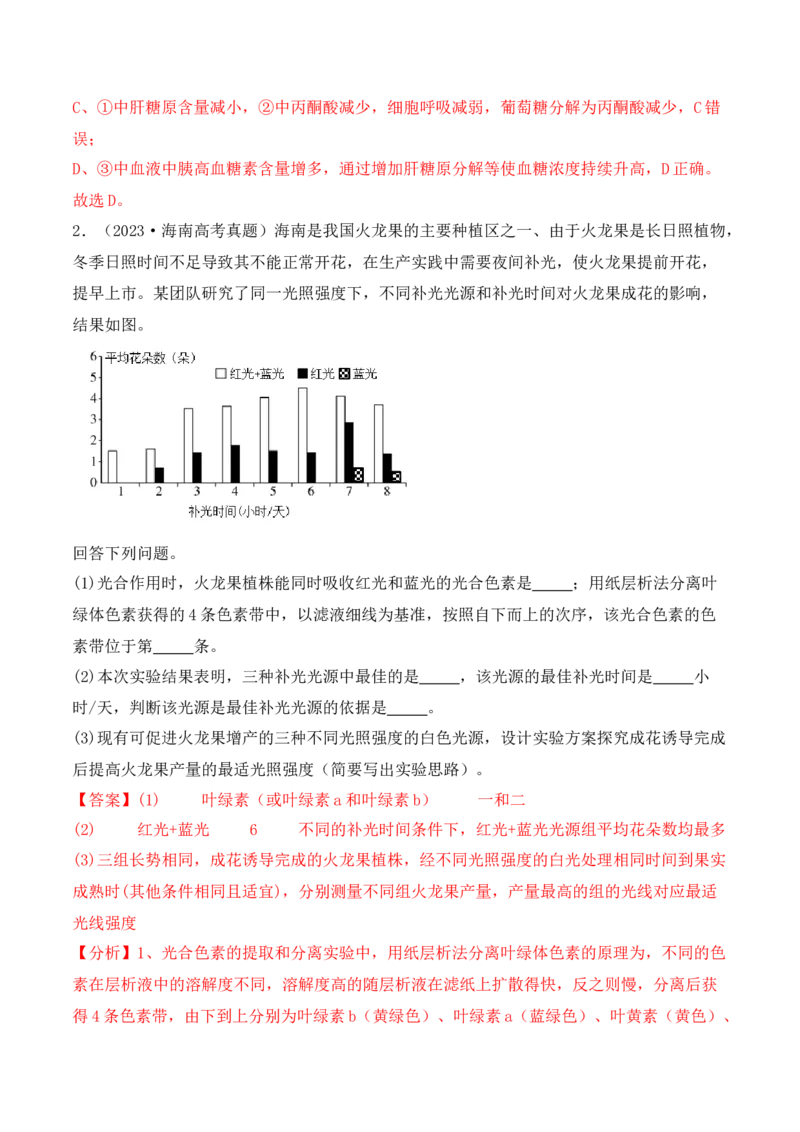 第19讲实验与探究（讲义）（解析版）_2024年新高考资料_2.2024二轮复习_2024年高考生物二轮复习讲练测（新教材新高考）