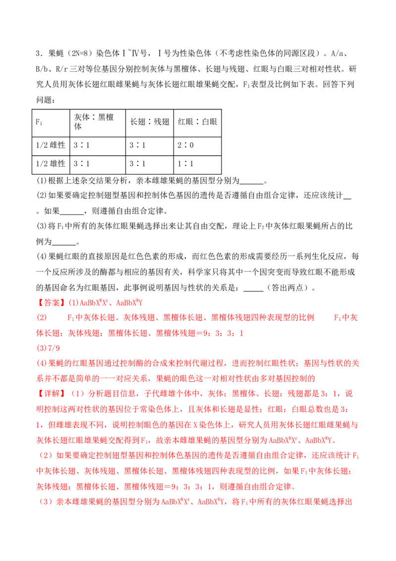 第19讲实验与探究（讲义）（解析版）_2024年新高考资料_2.2024二轮复习_2024年高考生物二轮复习讲练测（新教材新高考）