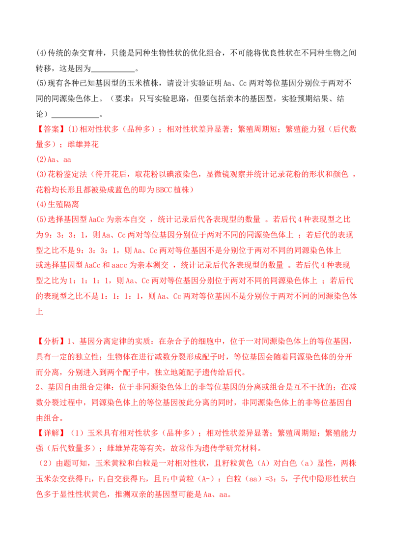 第19讲实验与探究（讲义）（解析版）_2024年新高考资料_2.2024二轮复习_2024年高考生物二轮复习讲练测（新教材新高考）