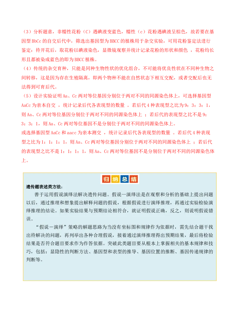 第19讲实验与探究（讲义）（解析版）_2024年新高考资料_2.2024二轮复习_2024年高考生物二轮复习讲练测（新教材新高考）