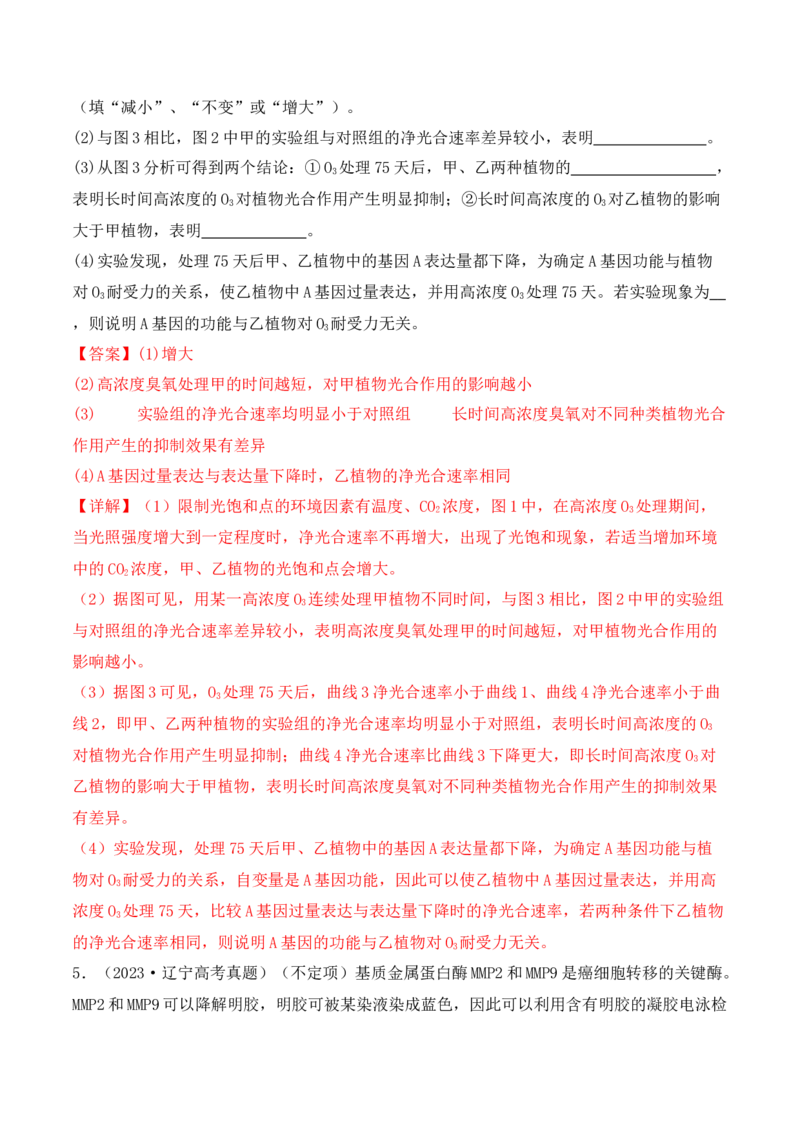 第19讲实验与探究（讲义）（解析版）_2024年新高考资料_2.2024二轮复习_2024年高考生物二轮复习讲练测（新教材新高考）