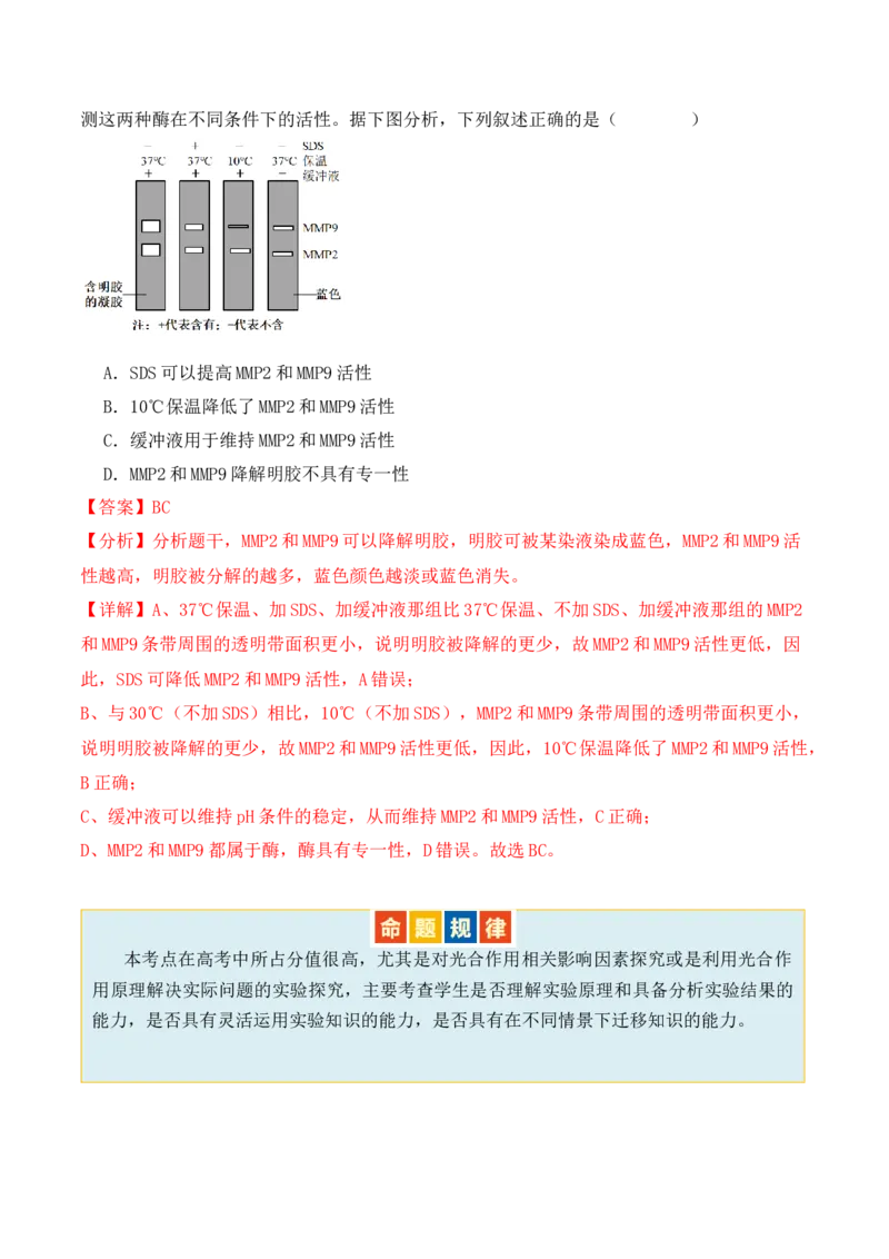 第19讲实验与探究（讲义）（解析版）_2024年新高考资料_2.2024二轮复习_2024年高考生物二轮复习讲练测（新教材新高考）