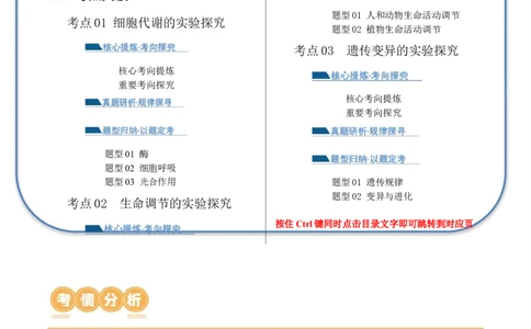 第19讲实验与探究（讲义）（解析版）_2024年新高考资料_2.2024二轮复习_2024年高考生物二轮复习讲练测（新教材新高考）