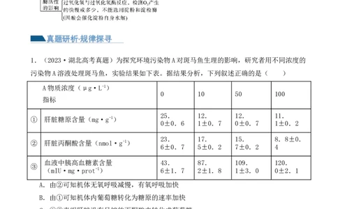 第19讲实验与探究（讲义）（解析版）_2024年新高考资料_2.2024二轮复习_2024年高考生物二轮复习讲练测（新教材新高考）