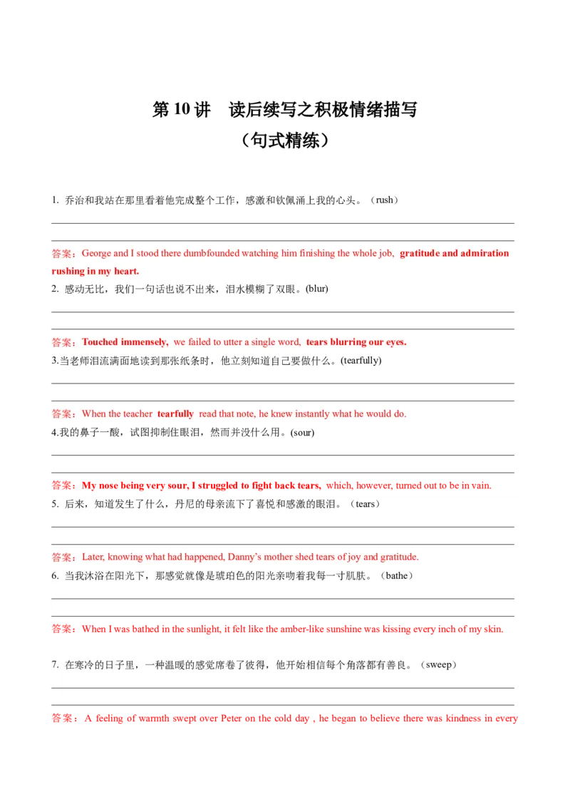 第10讲读后续写心理活动之积极情绪描写（练）（解析版）_03高考英语_新高考复习资料_2024年新高考资料_一轮复习资料_完2024年高考英语一轮复习讲练测(课件+讲义+练习)（新高考）