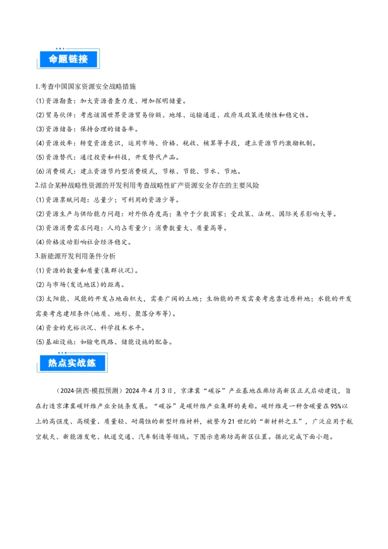 热点05国家能源安全（原卷版）_2025年新高考资料_二轮复习_01高考语文等多个文件_2025年高三地理高考二轮复习专项提升_重点&middot;难点&middot;热点专练（分地区）