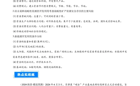 热点05国家能源安全（原卷版）_2025年新高考资料_二轮复习_01高考语文等多个文件_2025年高三地理高考二轮复习专项提升_重点&middot;难点&middot;热点专练（分地区）