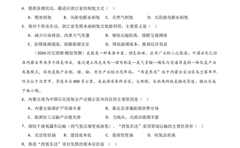 热点05国家能源安全（原卷版）_2025年新高考资料_二轮复习_01高考语文等多个文件_2025年高三地理高考二轮复习专项提升_重点&middot;难点&middot;热点专练（分地区）