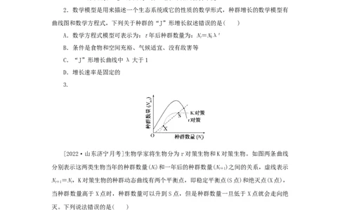 2023版新教材高考生物微专题小练习专练84种群数量的变化202208091255_通用版（老高考）复习资料_2023年复习资料_一轮复习_2023届高考生物一轮微专题100练