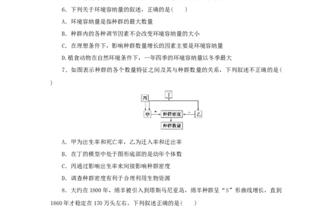 2023版新教材高考生物微专题小练习专练84种群数量的变化202208091255_通用版（老高考）复习资料_2023年复习资料_一轮复习_2023届高考生物一轮微专题100练