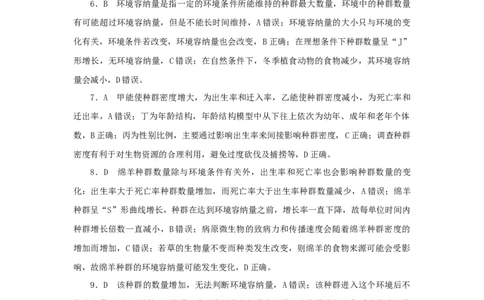 2023版新教材高考生物微专题小练习专练84种群数量的变化202208091255_通用版（老高考）复习资料_2023年复习资料_一轮复习_2023届高考生物一轮微专题100练