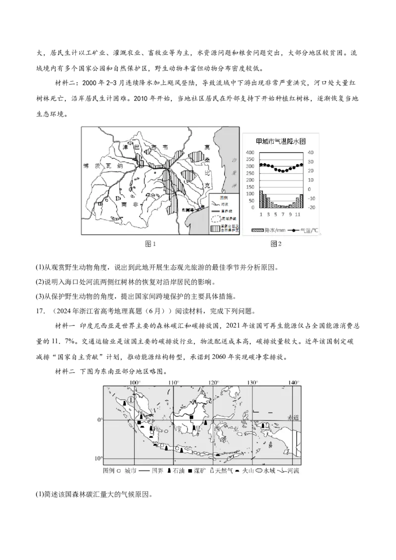 重难点14资源、环境与国家安全（原卷版）_2025年新高考资料_二轮复习_01高考语文等多个文件_2025年高三地理高考二轮复习专项提升_重点&middot;难点&middot;热点专练（分地区）_江苏专用