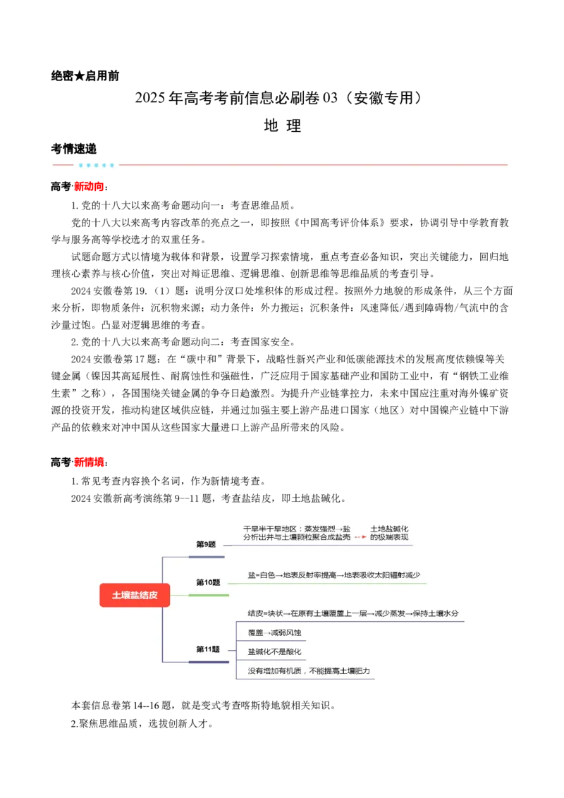 信息必刷卷03（安徽专用）（考试版）_2025年新高考资料_2025考前信息卷_2025年高考地理考前信息必刷卷（安徽专用）34378815