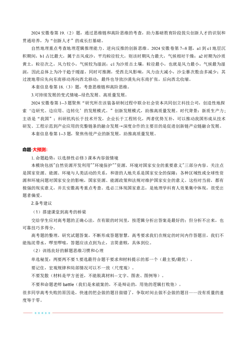 信息必刷卷03（安徽专用）（考试版）_2025年新高考资料_2025考前信息卷_2025年高考地理考前信息必刷卷（安徽专用）34378815