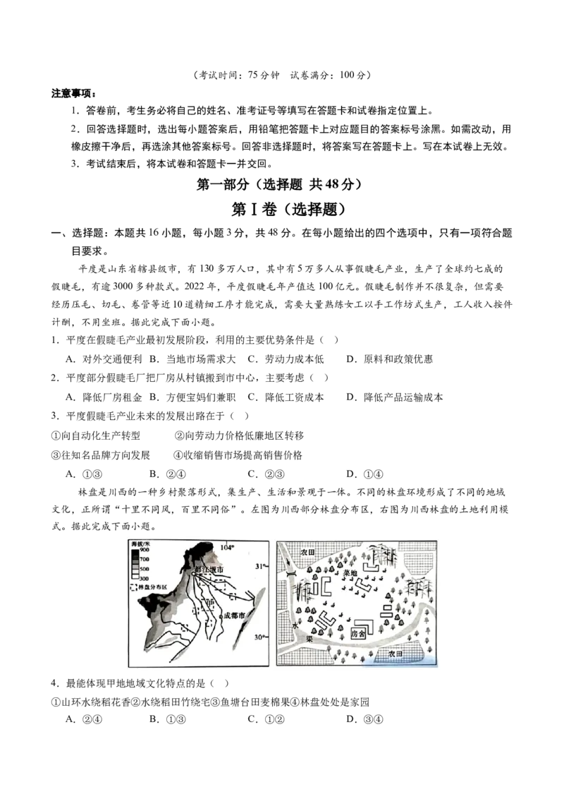 信息必刷卷03（安徽专用）（考试版）_2025年新高考资料_2025考前信息卷_2025年高考地理考前信息必刷卷（安徽专用）34378815