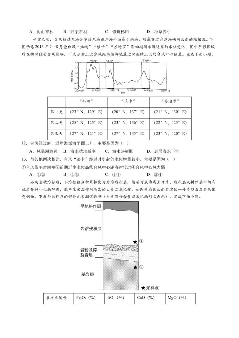 信息必刷卷03（安徽专用）（考试版）_2025年新高考资料_2025考前信息卷_2025年高考地理考前信息必刷卷（安徽专用）34378815