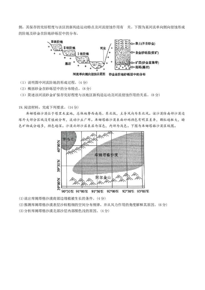 信息必刷卷03（安徽专用）（考试版）_2025年新高考资料_2025考前信息卷_2025年高考地理考前信息必刷卷（安徽专用）34378815