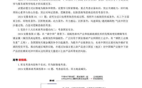 信息必刷卷03（安徽专用）（考试版）_2025年新高考资料_2025考前信息卷_2025年高考地理考前信息必刷卷（安徽专用）34378815