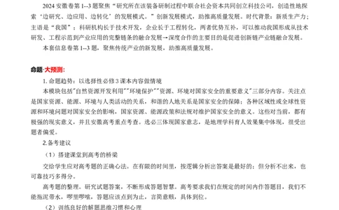 信息必刷卷03（安徽专用）（考试版）_2025年新高考资料_2025考前信息卷_2025年高考地理考前信息必刷卷（安徽专用）34378815