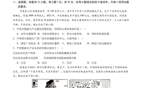 信息必刷卷03（安徽专用）（考试版）_2025年新高考资料_2025考前信息卷_2025年高考地理考前信息必刷卷（安徽专用）34378815