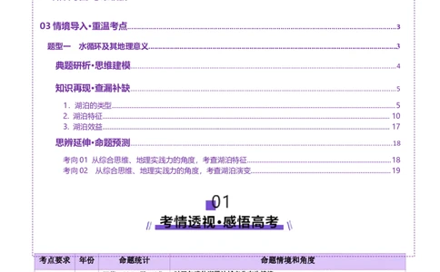 微专题湖泊（讲义）（解析版）_2025年新高考资料_二轮复习_01高考语文等多个文件_2025年高三地理高考二轮复习专项提升_二轮讲义