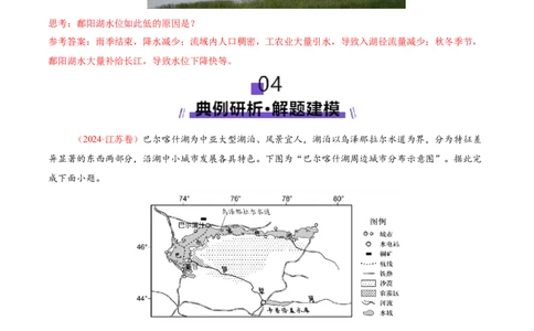 微专题湖泊（讲义）（解析版）_2025年新高考资料_二轮复习_01高考语文等多个文件_2025年高三地理高考二轮复习专项提升_二轮讲义