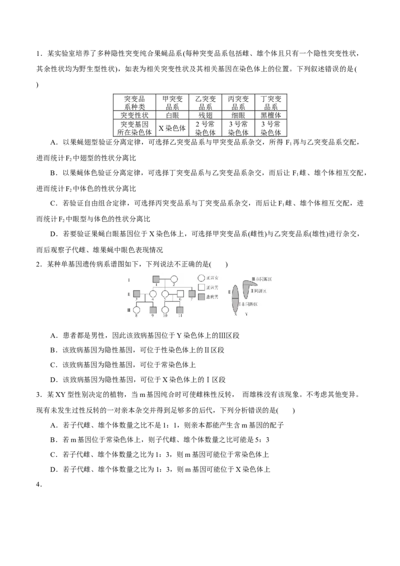 GKSW150_第16讲判断基因位置的方法-备战2022年高考生物一轮复习精品讲义（人教版）(原卷版)_新高考复习资料_2022年新高考复习资料_备战2022新高考生物一轮复习精品讲义（人教版）