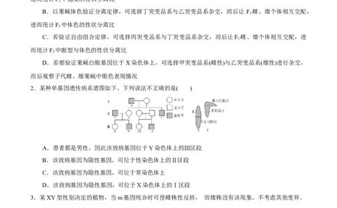 GKSW150_第16讲判断基因位置的方法-备战2022年高考生物一轮复习精品讲义（人教版）(原卷版)_新高考复习资料_2022年新高考复习资料_备战2022新高考生物一轮复习精品讲义（人教版）