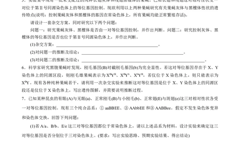 GKSW150_第16讲判断基因位置的方法-备战2022年高考生物一轮复习精品讲义（人教版）(原卷版)_新高考复习资料_2022年新高考复习资料_备战2022新高考生物一轮复习精品讲义（人教版）