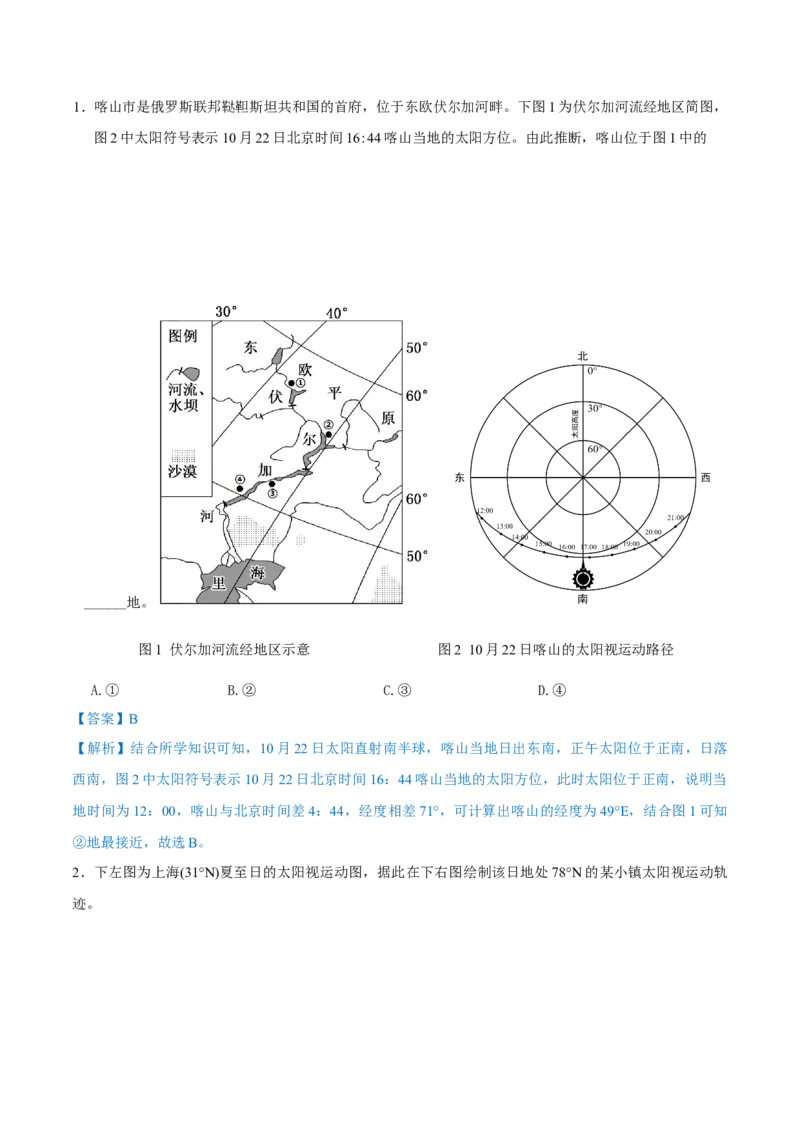 重难点专题01地球运动的地理意义（原卷版）_2025年新高考资料_二轮复习_01高考语文等多个文件_2025年高三地理高考二轮复习专项提升_重点&middot;难点&middot;热点专练（分地区）_上海专用