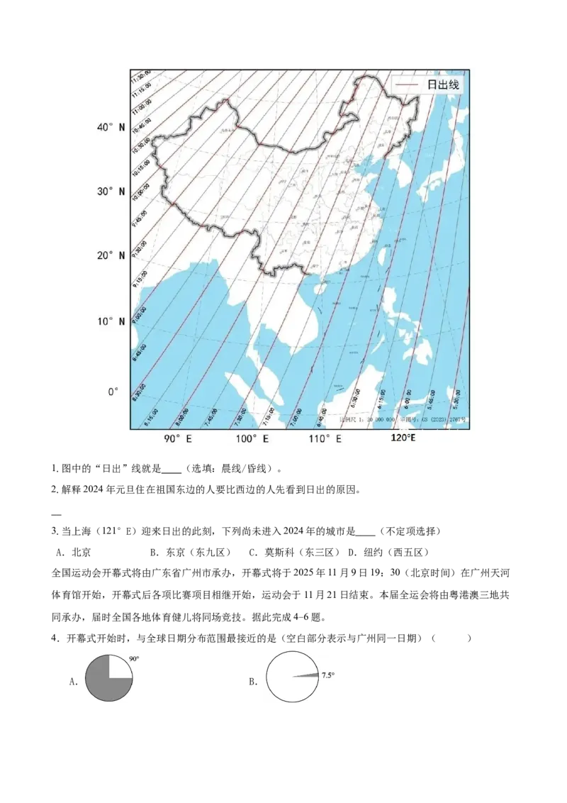 重难点专题01地球运动的地理意义（原卷版）_2025年新高考资料_二轮复习_01高考语文等多个文件_2025年高三地理高考二轮复习专项提升_重点&middot;难点&middot;热点专练（分地区）_上海专用