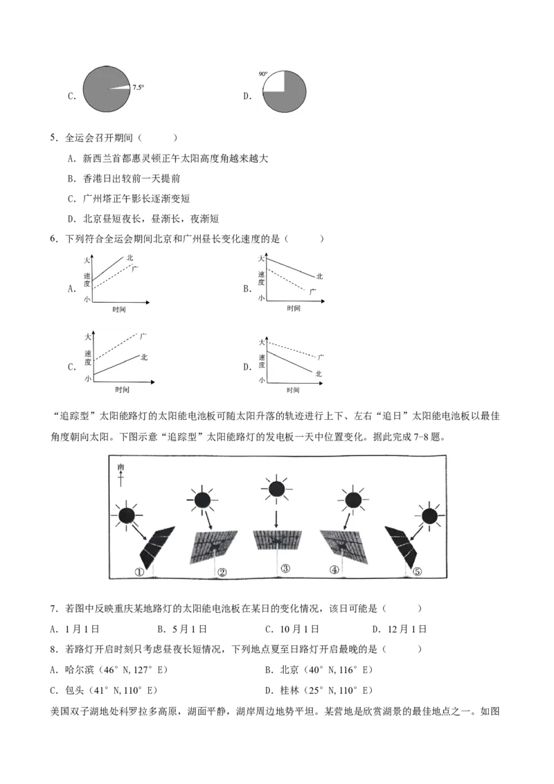 重难点专题01地球运动的地理意义（原卷版）_2025年新高考资料_二轮复习_01高考语文等多个文件_2025年高三地理高考二轮复习专项提升_重点&middot;难点&middot;热点专练（分地区）_上海专用