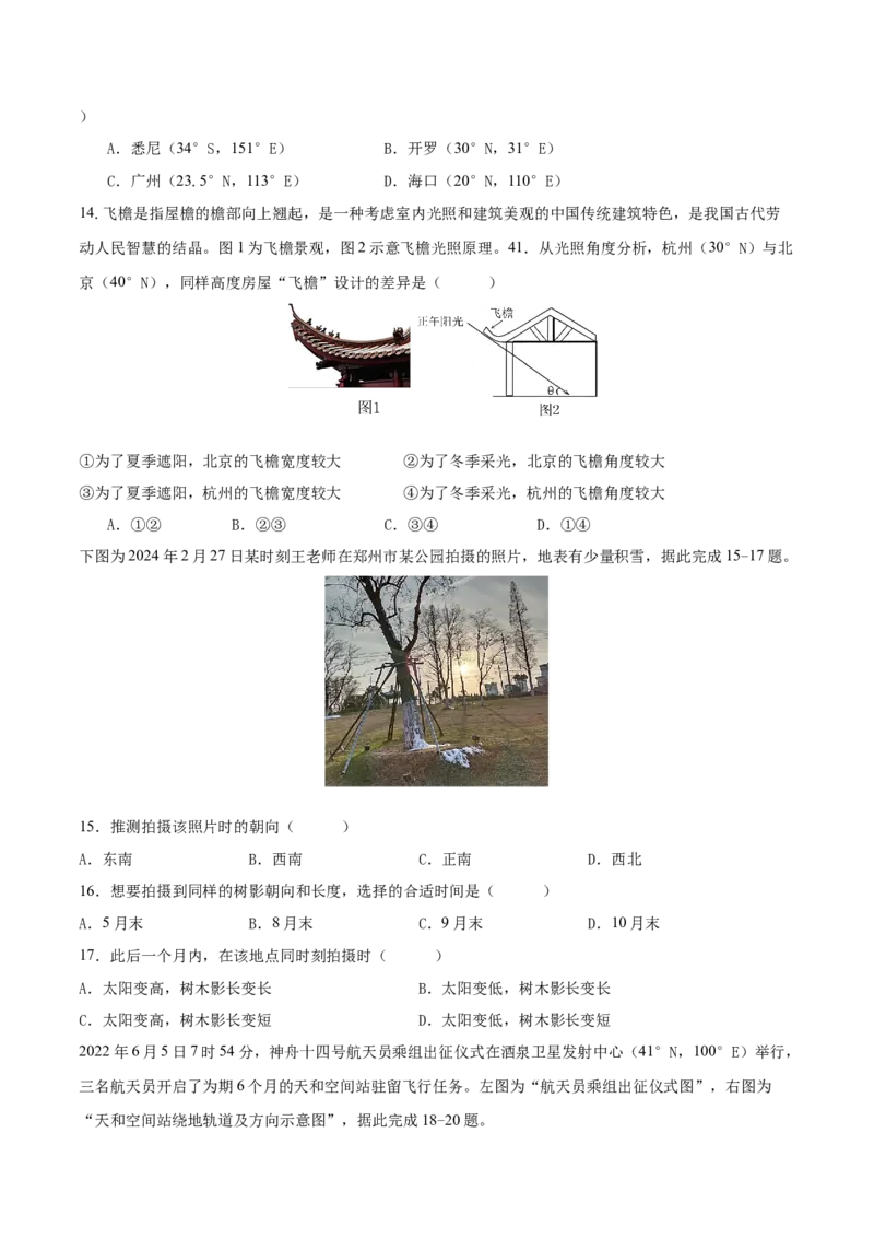 重难点专题01地球运动的地理意义（原卷版）_2025年新高考资料_二轮复习_01高考语文等多个文件_2025年高三地理高考二轮复习专项提升_重点&middot;难点&middot;热点专练（分地区）_上海专用