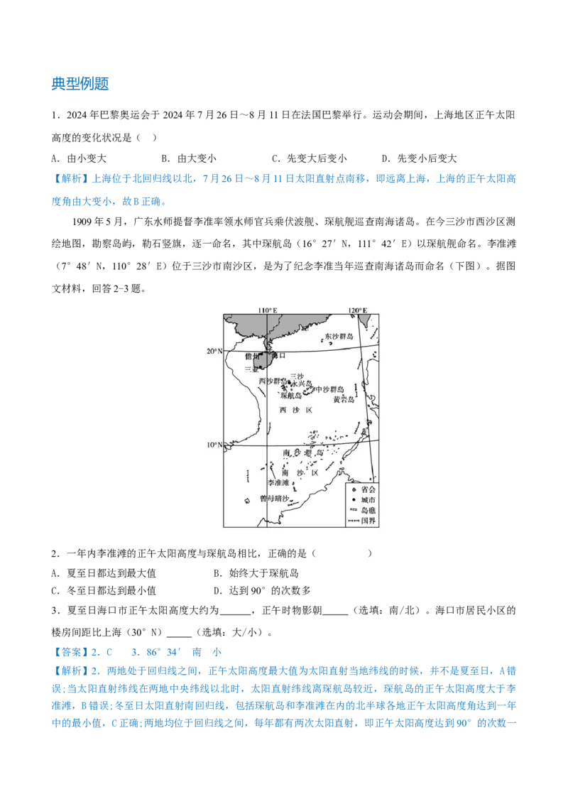 重难点专题01地球运动的地理意义（原卷版）_2025年新高考资料_二轮复习_01高考语文等多个文件_2025年高三地理高考二轮复习专项提升_重点&middot;难点&middot;热点专练（分地区）_上海专用